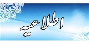 جذب محقق پسا دکتری در دانشگاه بناب برای نیمسال اول سال تحصیلی 1404-1405