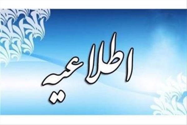 جذب محقق پسا دکتری در دانشگاه بناب برای نیمسال اول سال تحصیلی 1404-1405