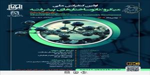 اولین کنفرانس ملی میکرو/نانو ساختارهای پیشرفته برای توسعه ی پایدار