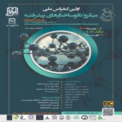 اولین کنفرانس ملی میکرو/نانو ساختارهای پیشرفته برای توسعه ی پایدار