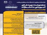 برگزاري كارگاه آموزشي تهیه و تنظیم متون علمی و نگارش مقالات