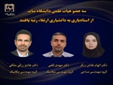 ارتقاء سه عضو هیأت علمی دانشگاه بناب به مرتبه دانشیاری در دومین جلسه هیأت ممیزی