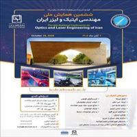 ششمین همایش ملی مهندسی اپتیک و لیزر ایران